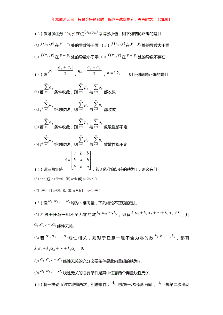 2019山东考研数学三真题(含答案)_第2页