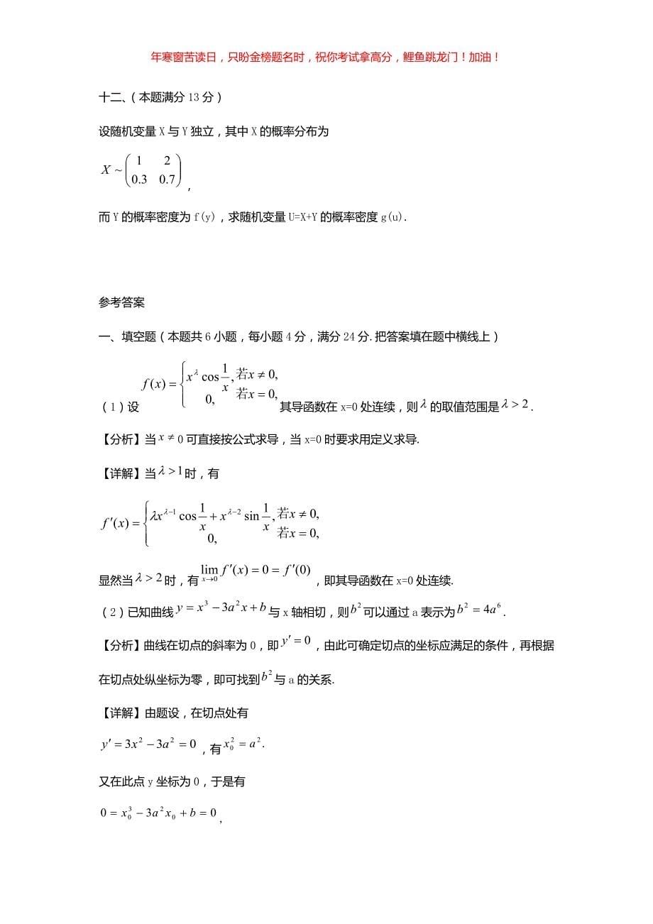 2019山东考研数学三真题(含答案)_第5页