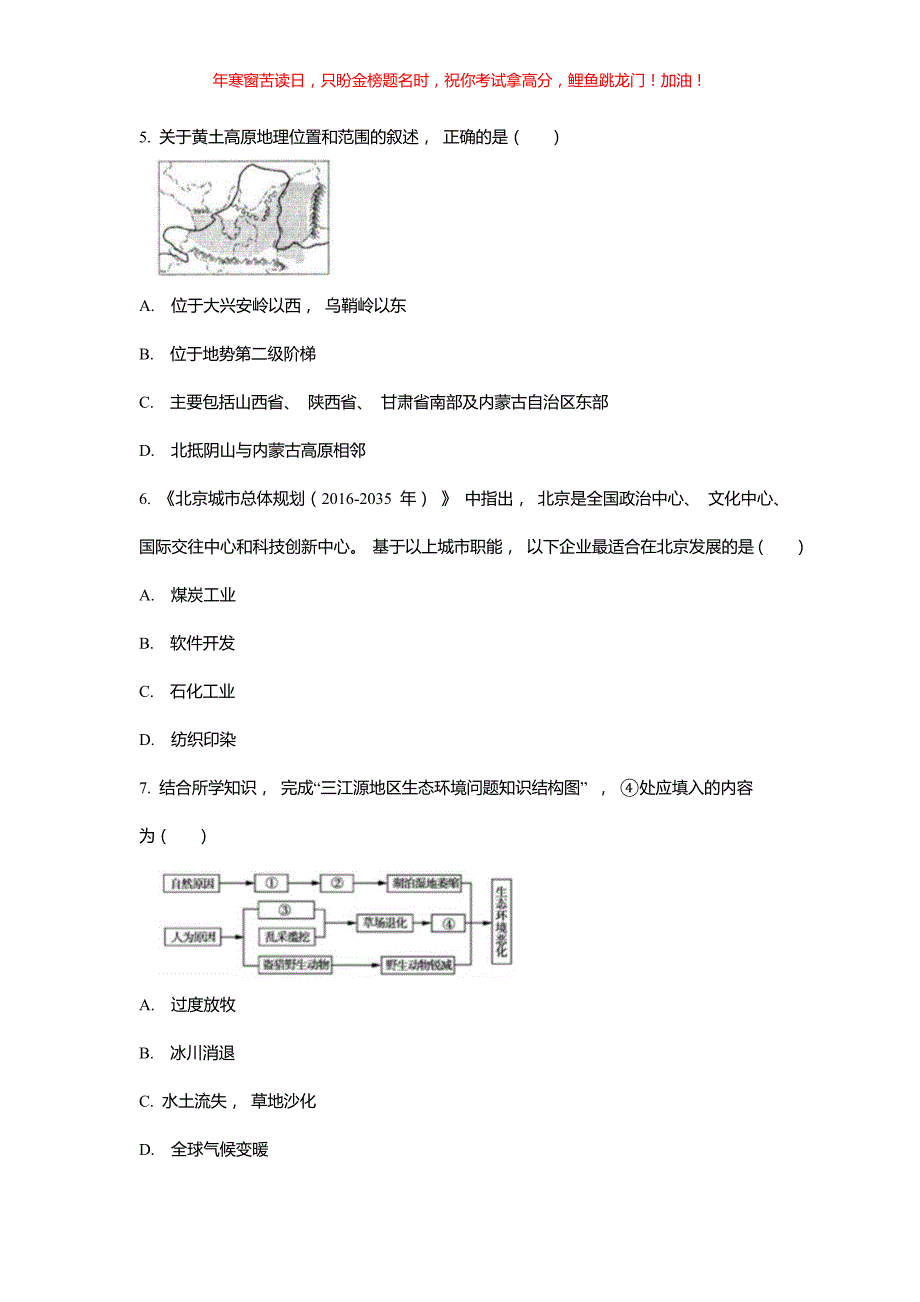 2019年内蒙古兴安盟中考地理真题(B)(含答案)_第2页