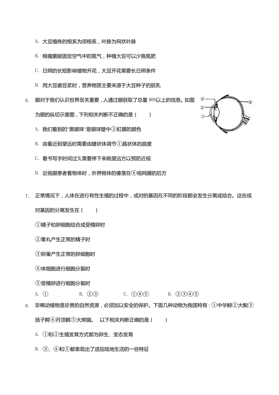 2019年湖北省孝感市中考生物真题(含答案)_第2页