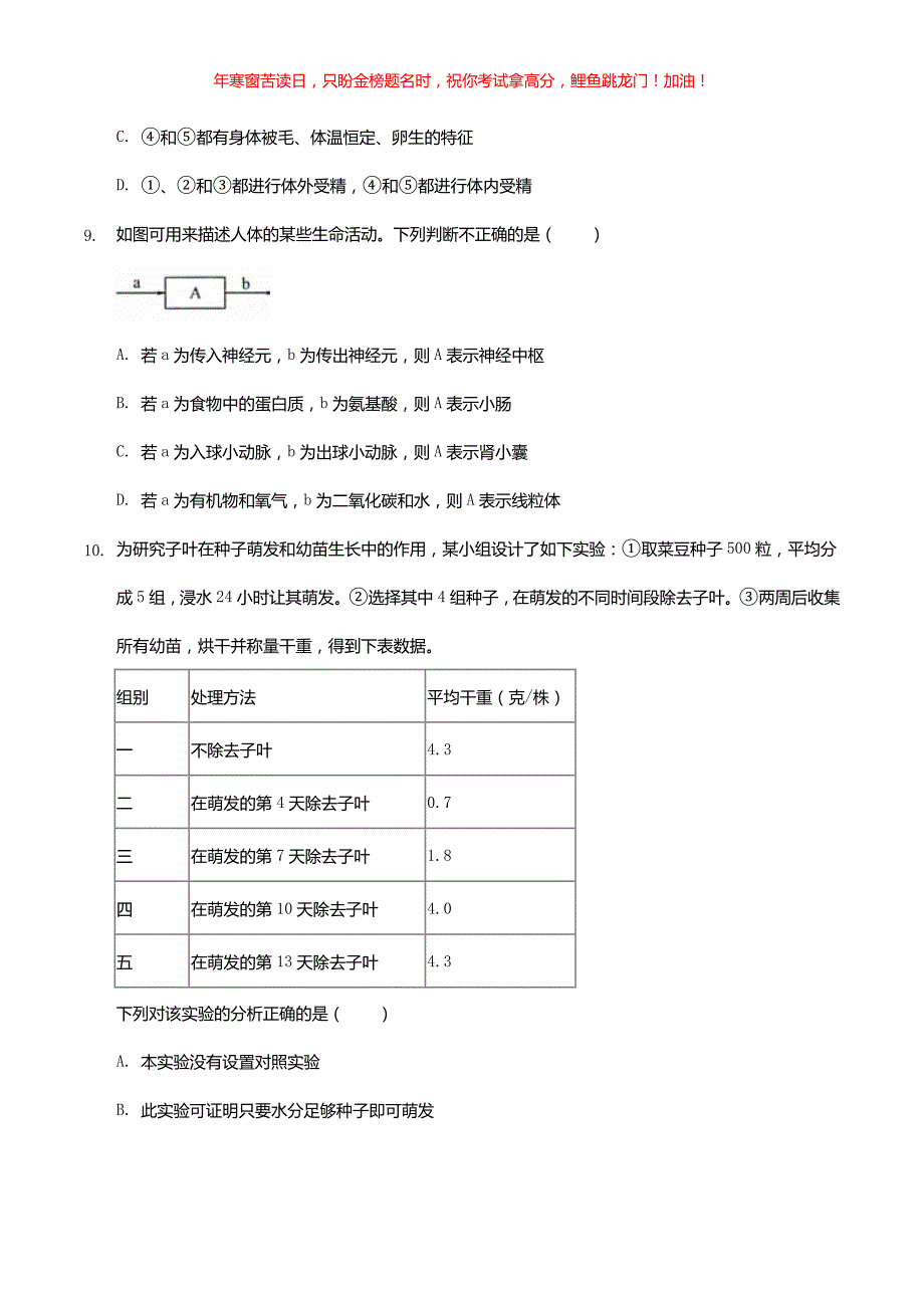 2019年湖北省孝感市中考生物真题(含答案)_第3页