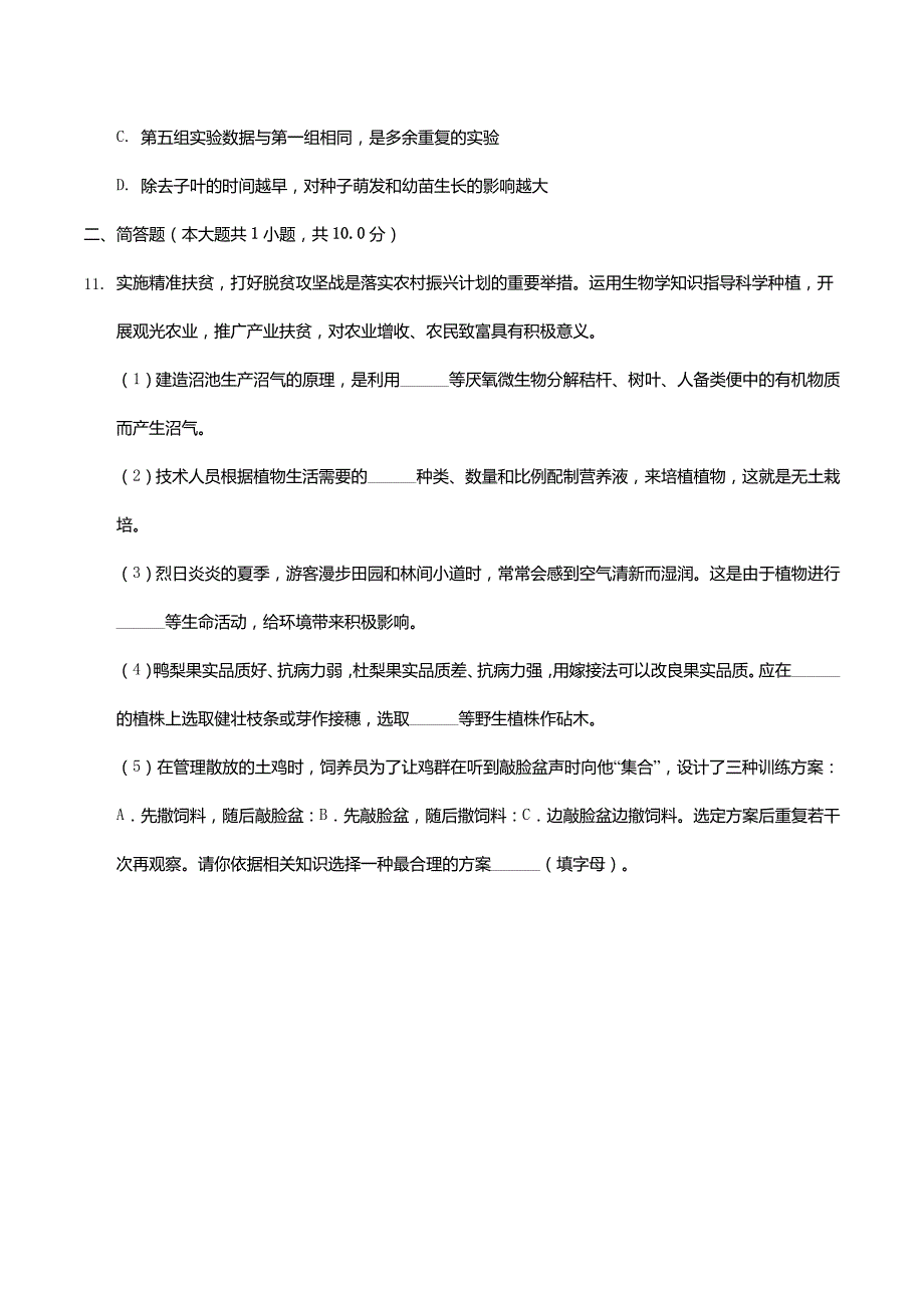 2019年湖北省孝感市中考生物真题(含答案)_第4页