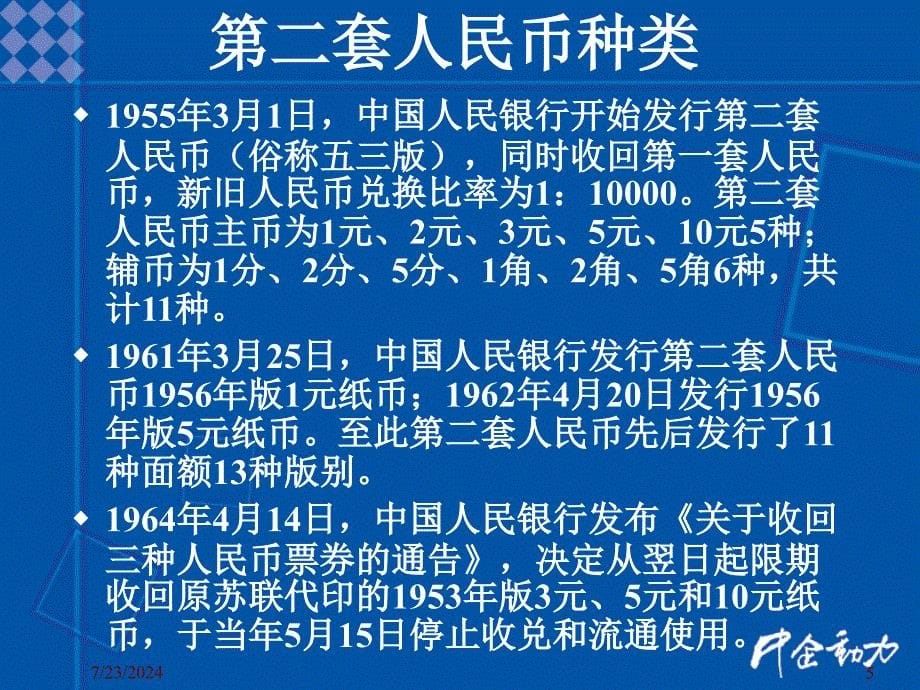 人民币的发行及真伪鉴别方法_第5页