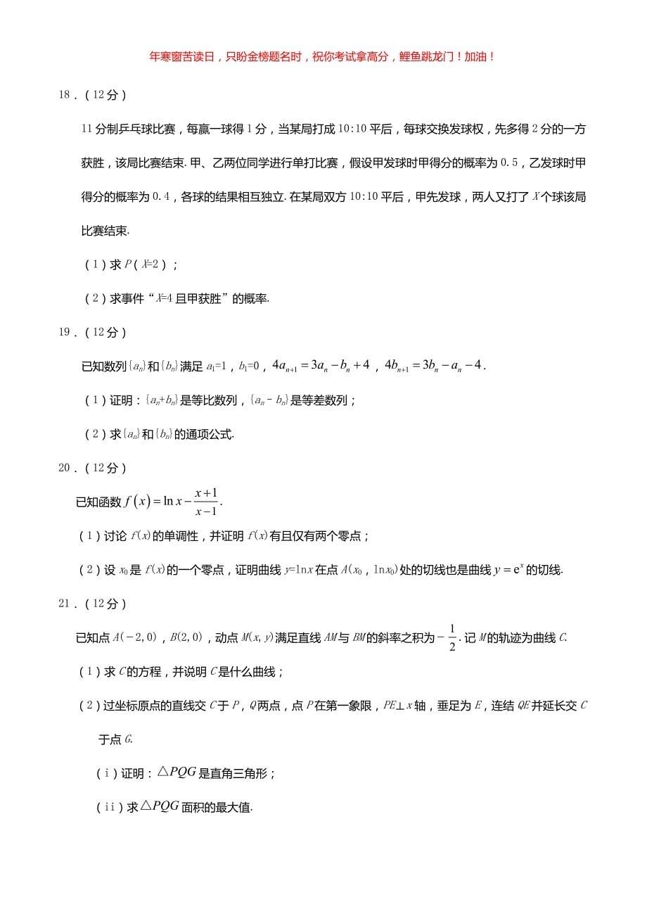 2019年陕西高考理科数学真题(含答案)_第5页