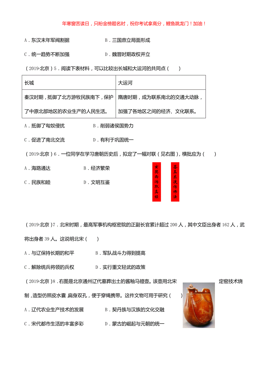 2019年北京昌平中考历史真题(含答案)_第2页