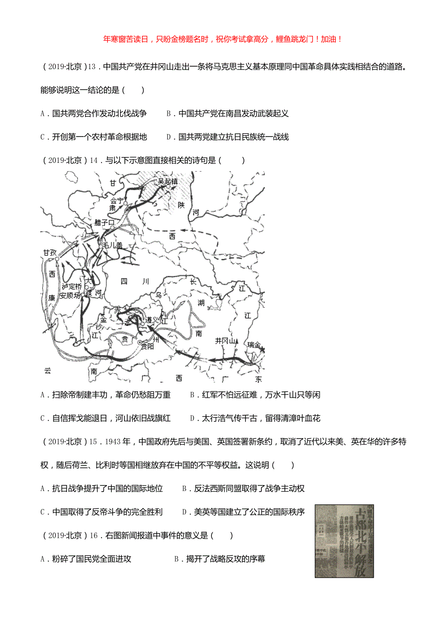 2019年北京昌平中考历史真题(含答案)_第4页