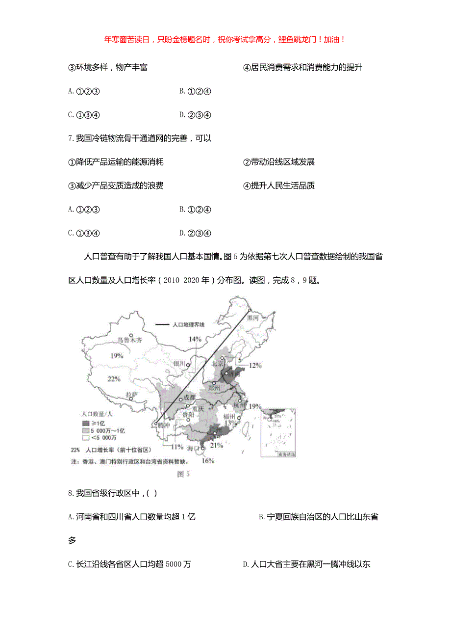 2022年北京怀柔中考地理试题(含答案)_第3页