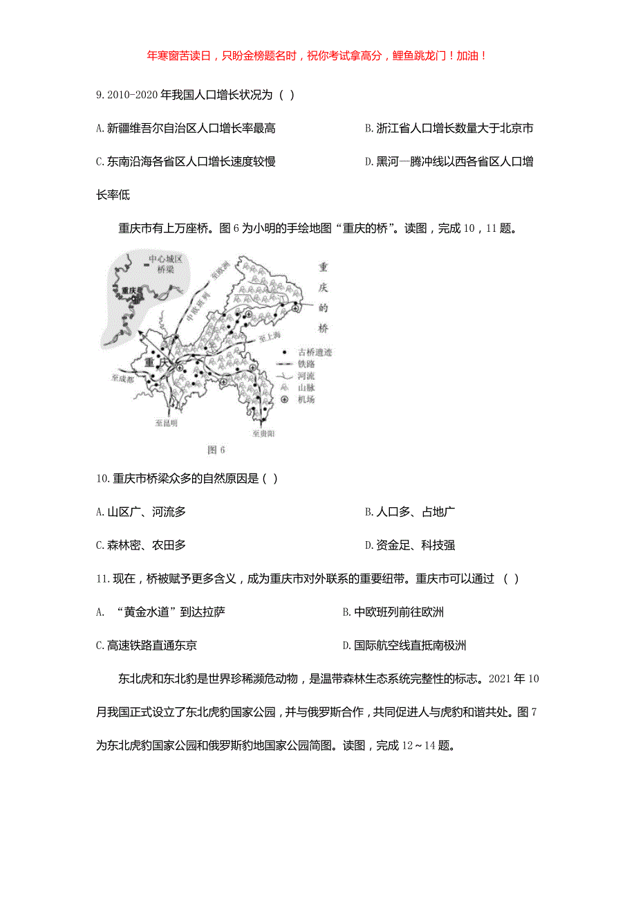 2022年北京怀柔中考地理试题(含答案)_第4页