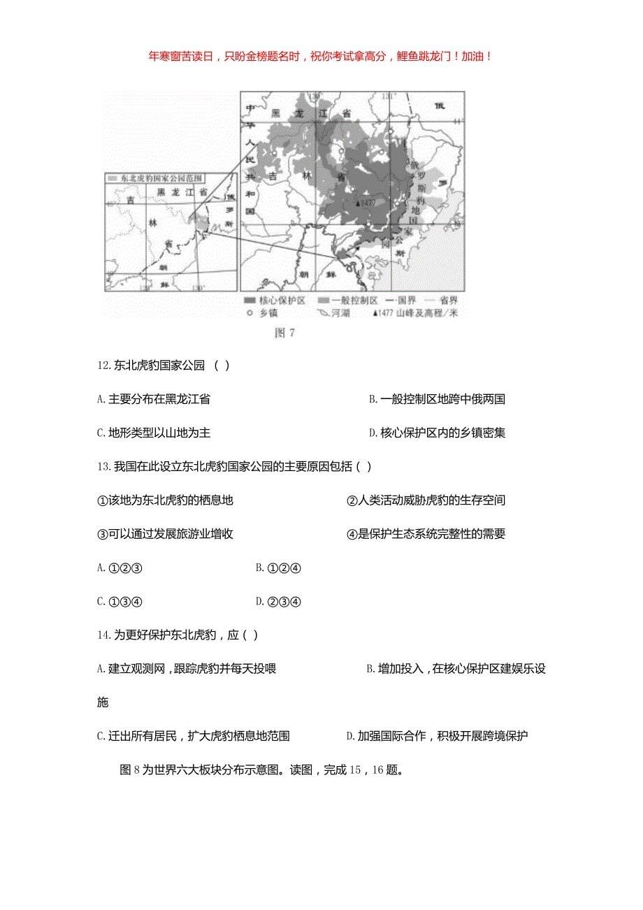 2022年北京怀柔中考地理试题(含答案)_第5页