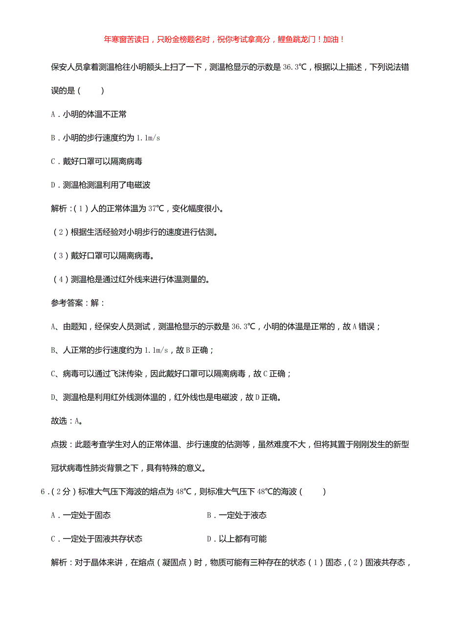 2020年湖南省邵阳市中考物理真题(含答案)_第3页