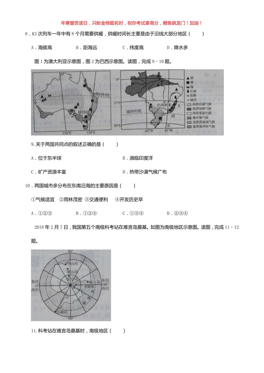 2019年河南焦作中考地理真题(含答案)_第3页
