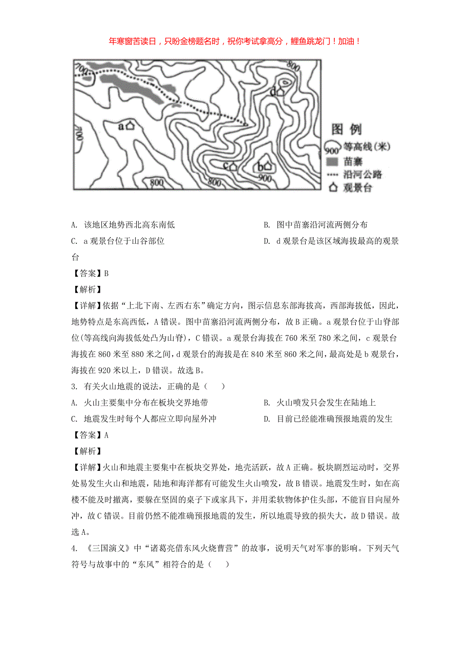 2022年山东泰安中考地理试题(含答案)_第2页