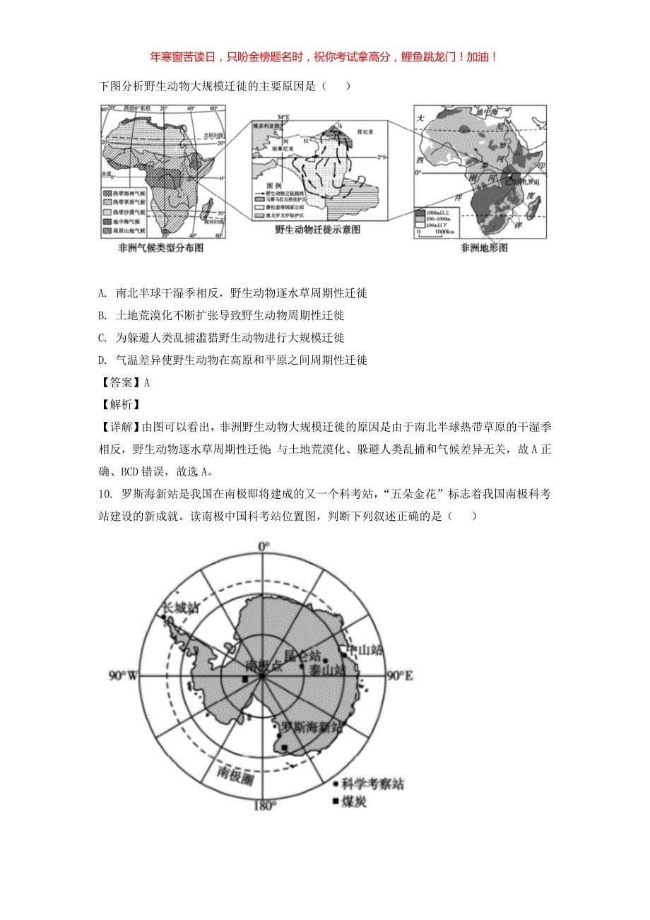 2022年山东泰安中考地理试题(含答案)_第5页