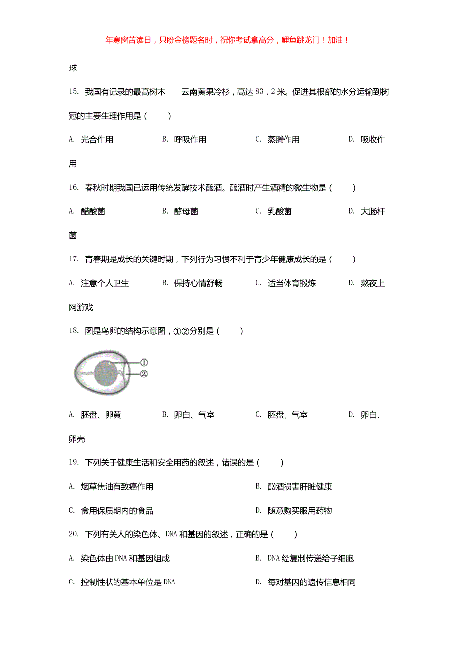 2022年福建厦门中考生物试题(含答案)_第3页