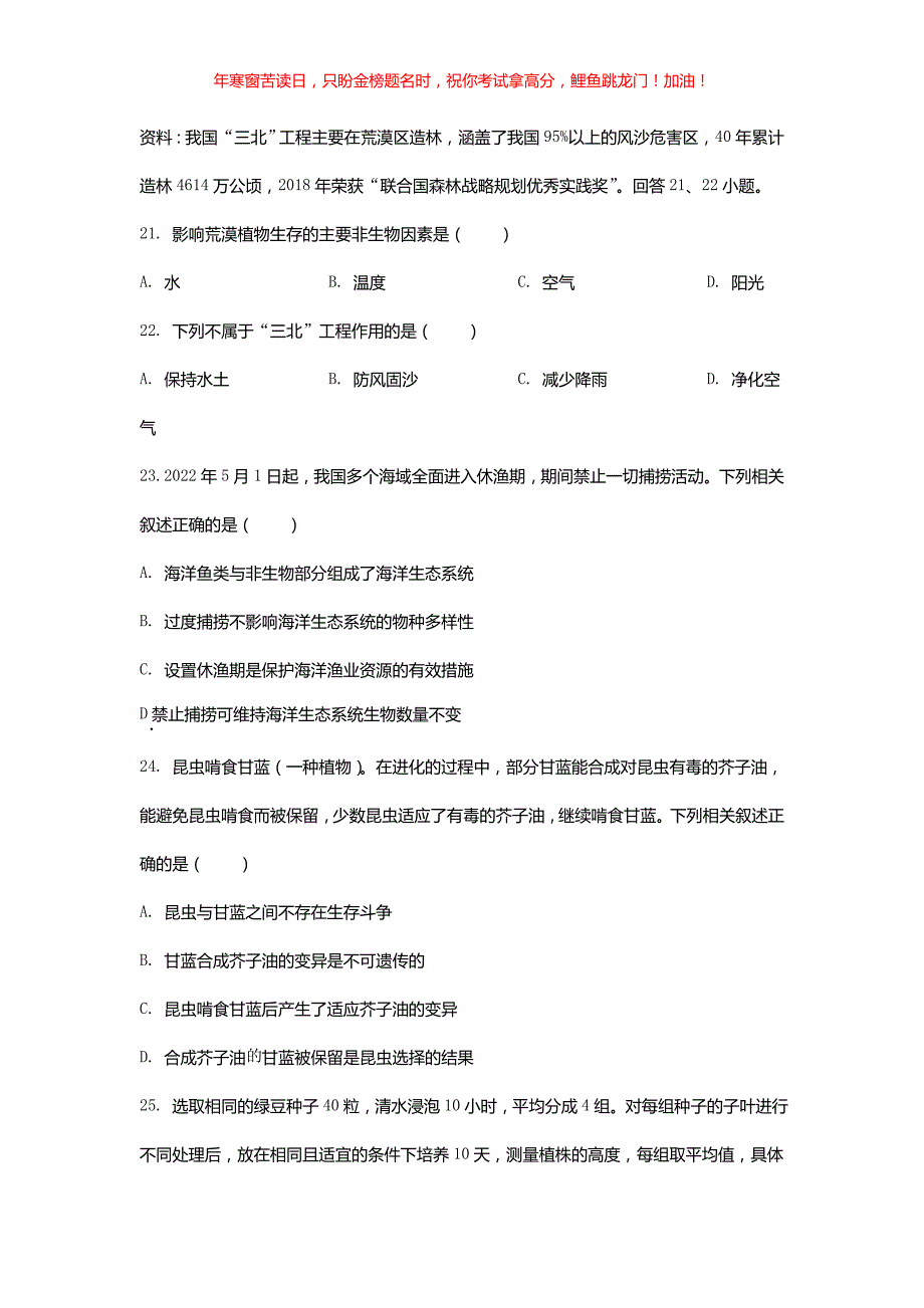 2022年福建厦门中考生物试题(含答案)_第4页