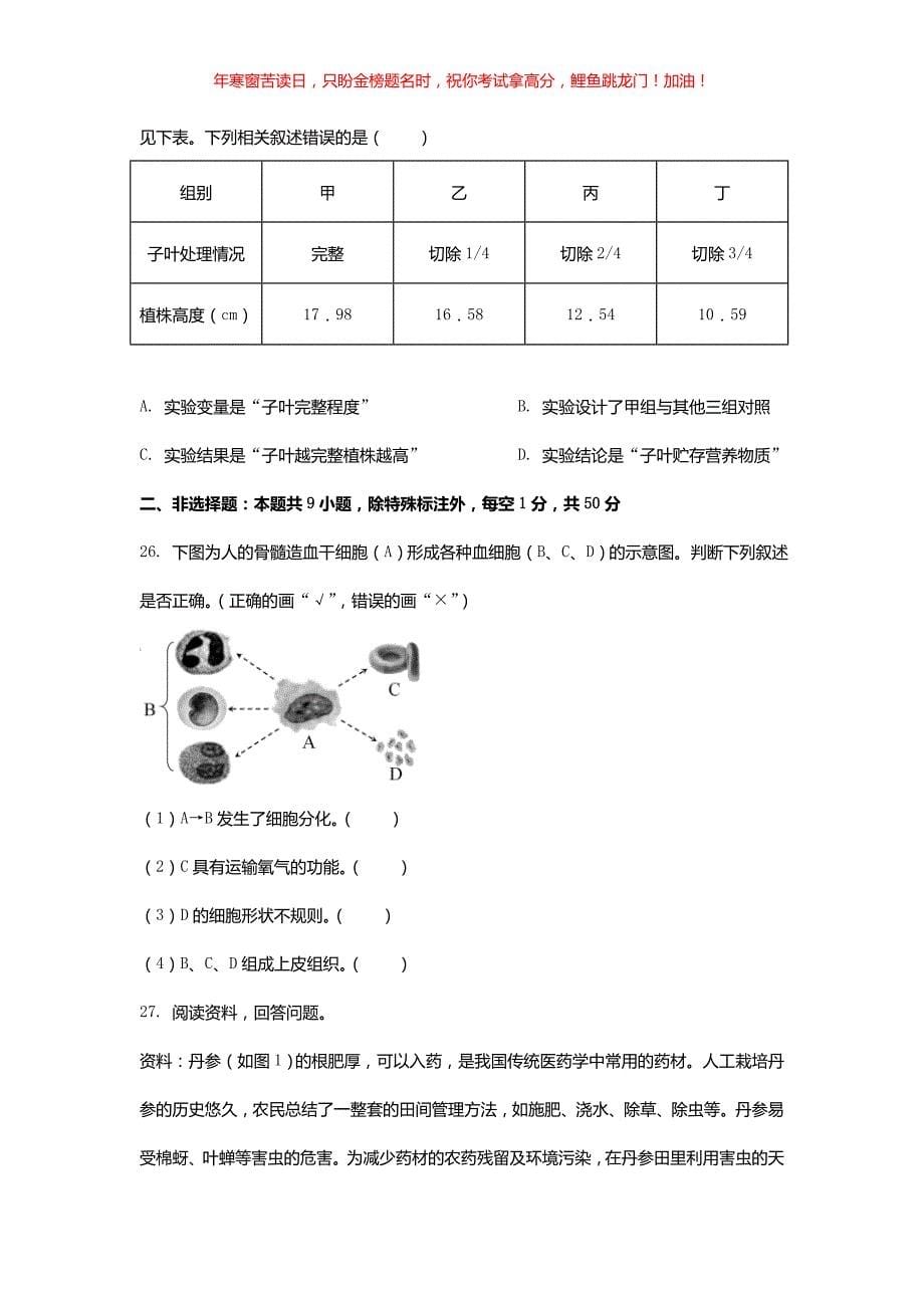 2022年福建厦门中考生物试题(含答案)_第5页