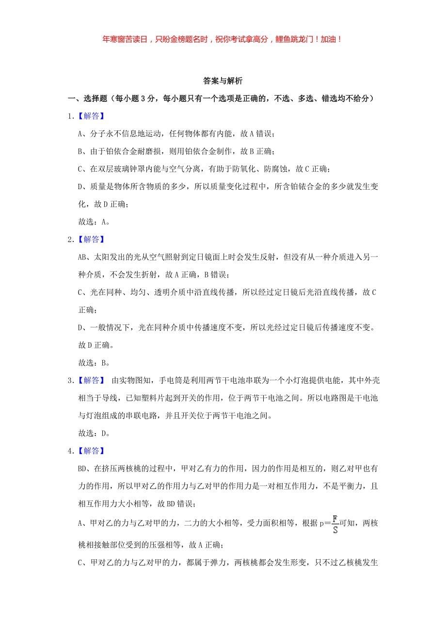 2019浙江省丽水市中考物理真题(含答案)_第5页