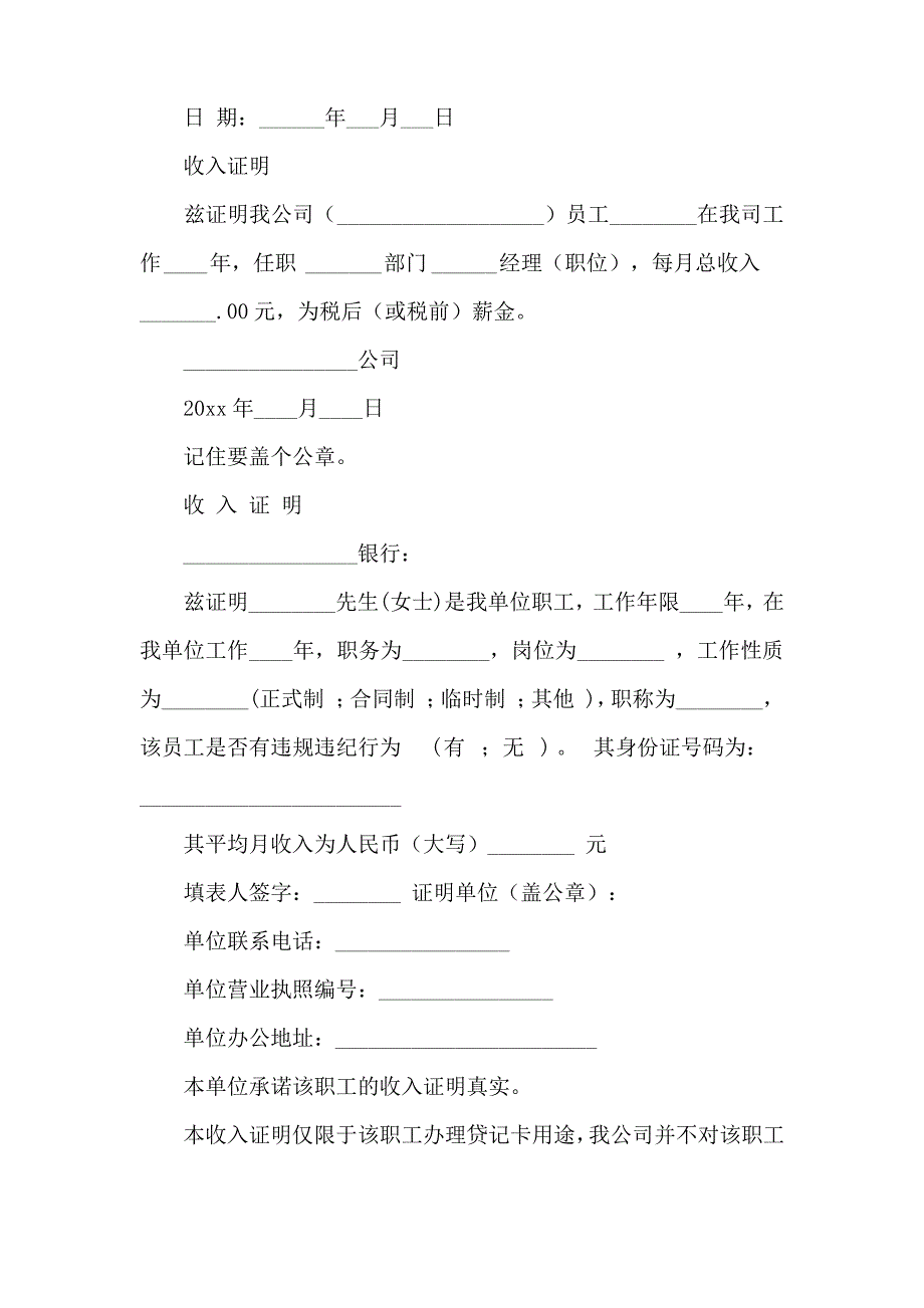 工作证明范本模板(标准版)_第2页