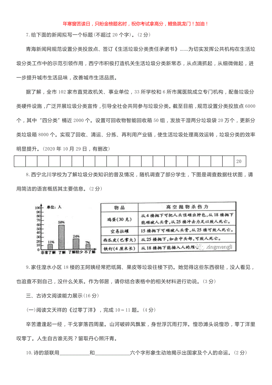 2021年青海果洛中考语文试题(含答案)_第3页