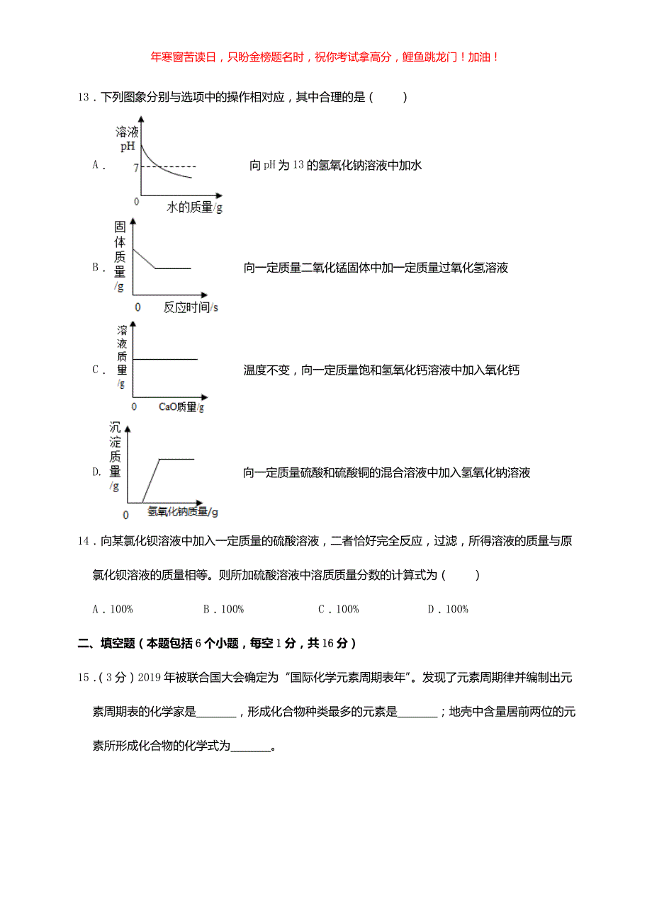 2019年河南郑州中考化学真题(含答案)_第3页