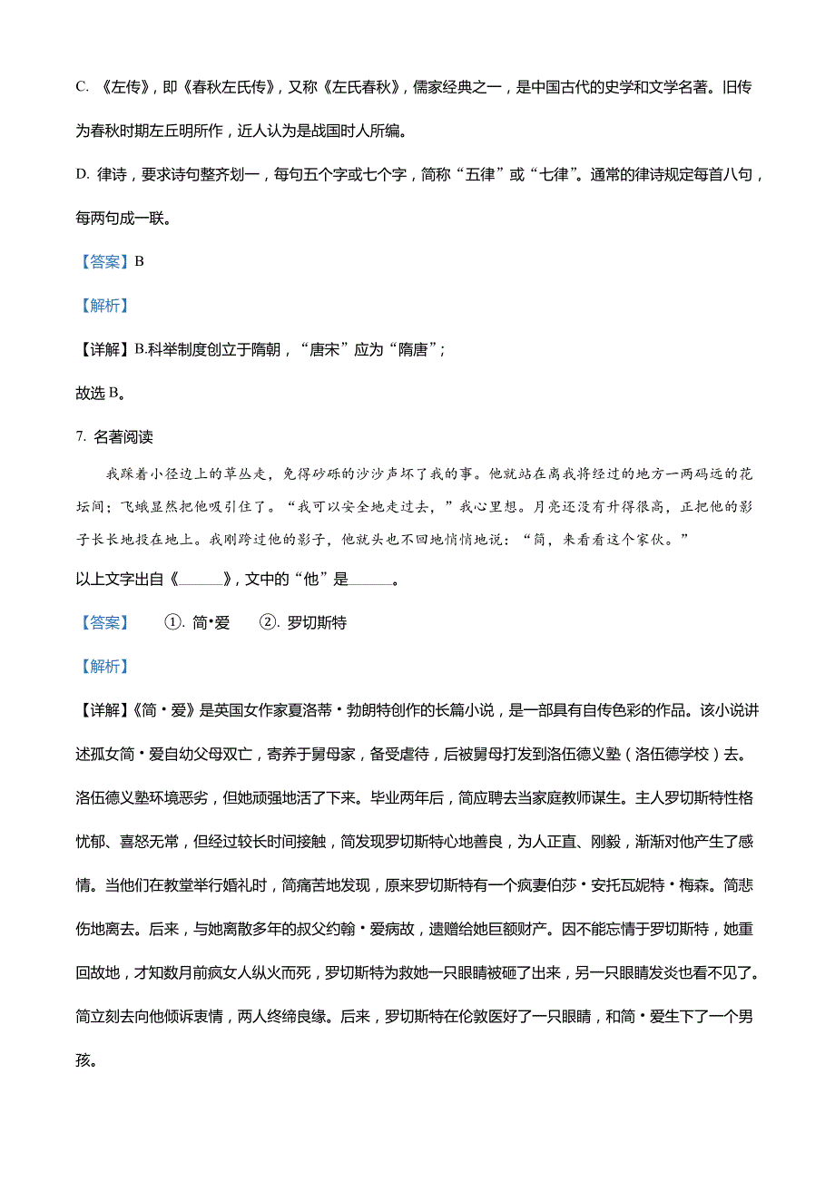 2022年贵州省黔西南州中考语文真题（含解析）_第4页