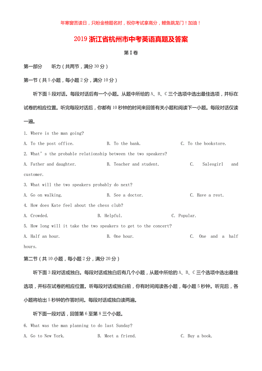 2019浙江省杭州市中考英语真题(含答案)_第1页