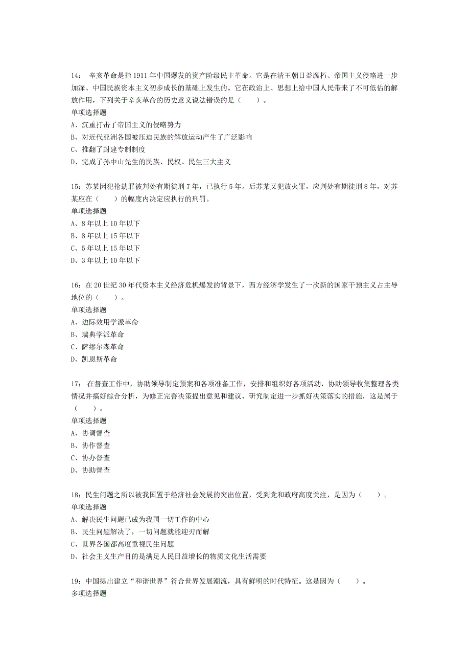 公务员《常识判断》通关试题 (8)_第4页