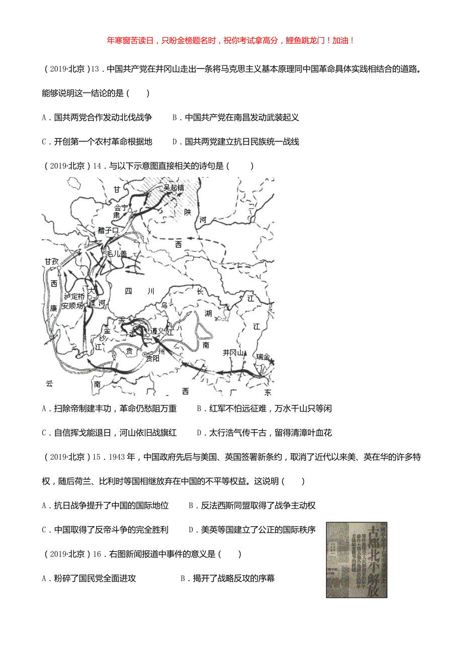 2019年北京丰台中考历史真题(含答案)_第4页