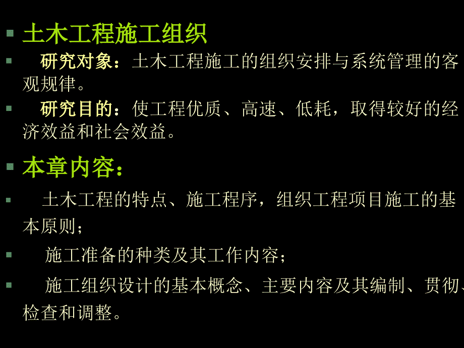 第十章施工组织概论_第2页