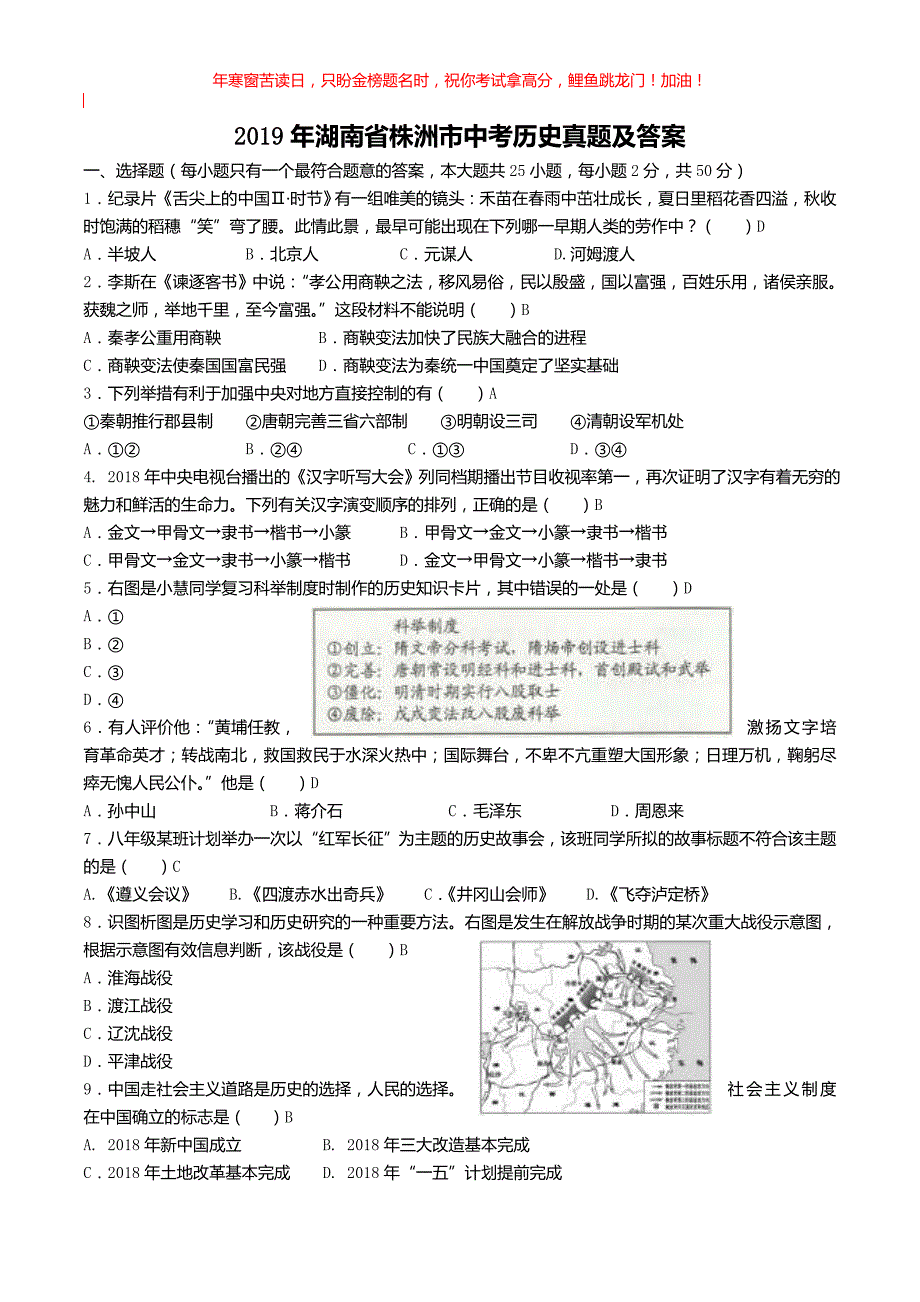 2019年湖南省株洲市中考历史真题(含答案)_第1页