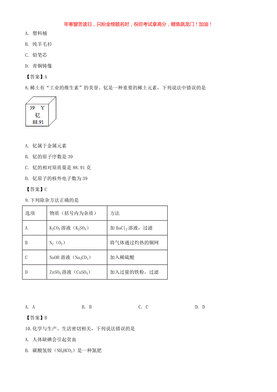 2020年广东汕尾中考化学真题(含答案)_第3页