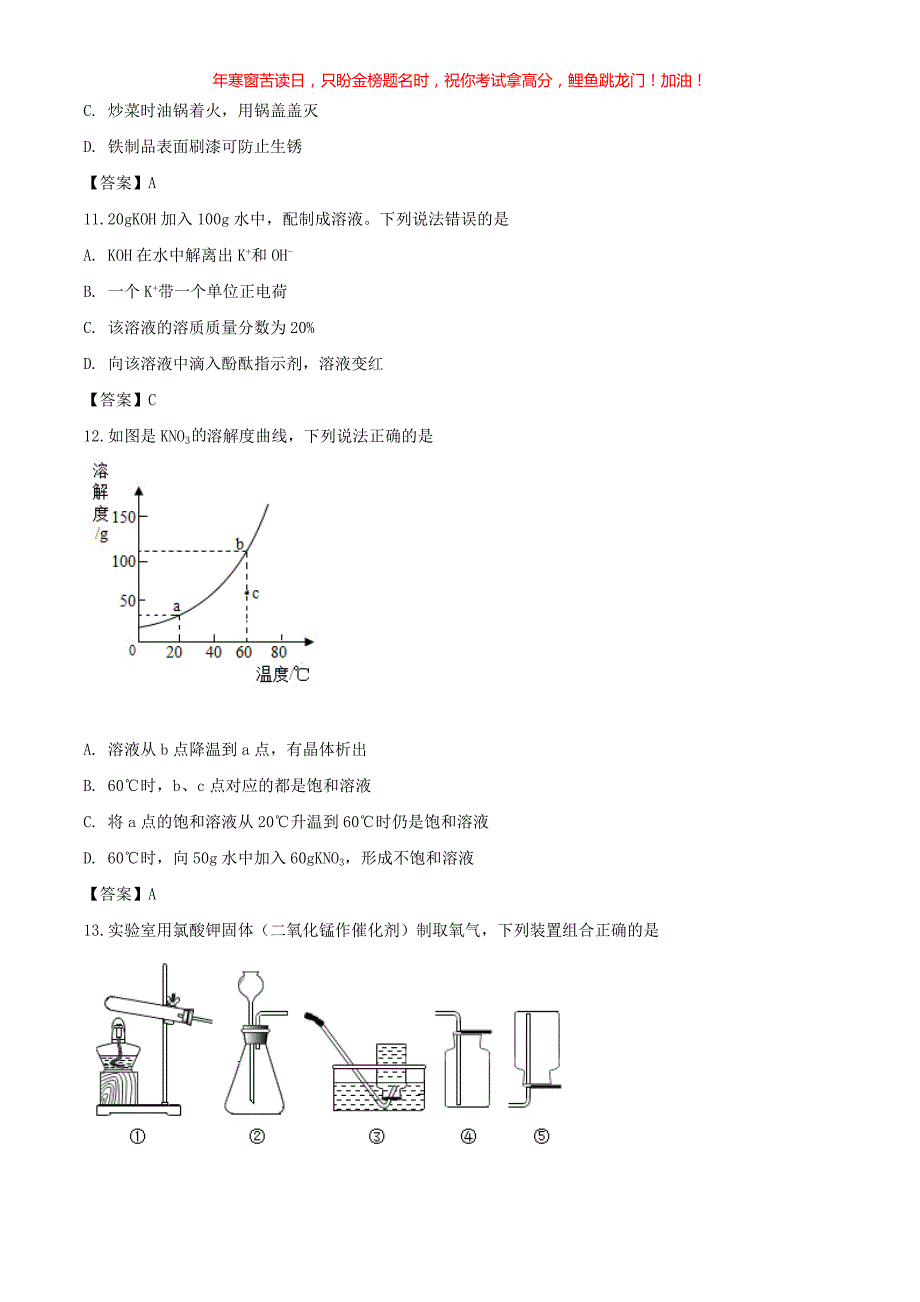 2020年广东汕尾中考化学真题(含答案)_第4页