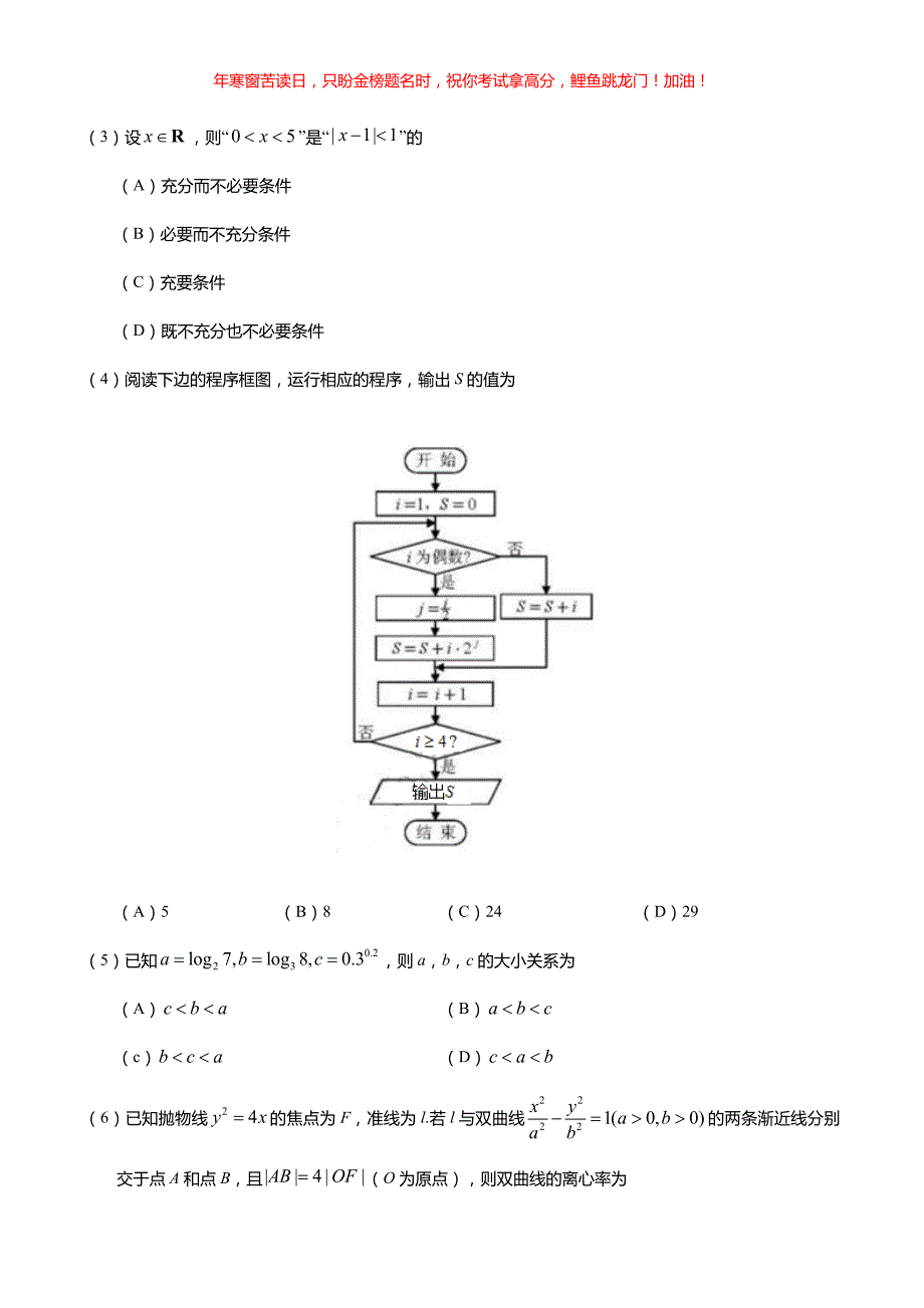 2019年天津卷文科数学高考真题(含答案)_第2页