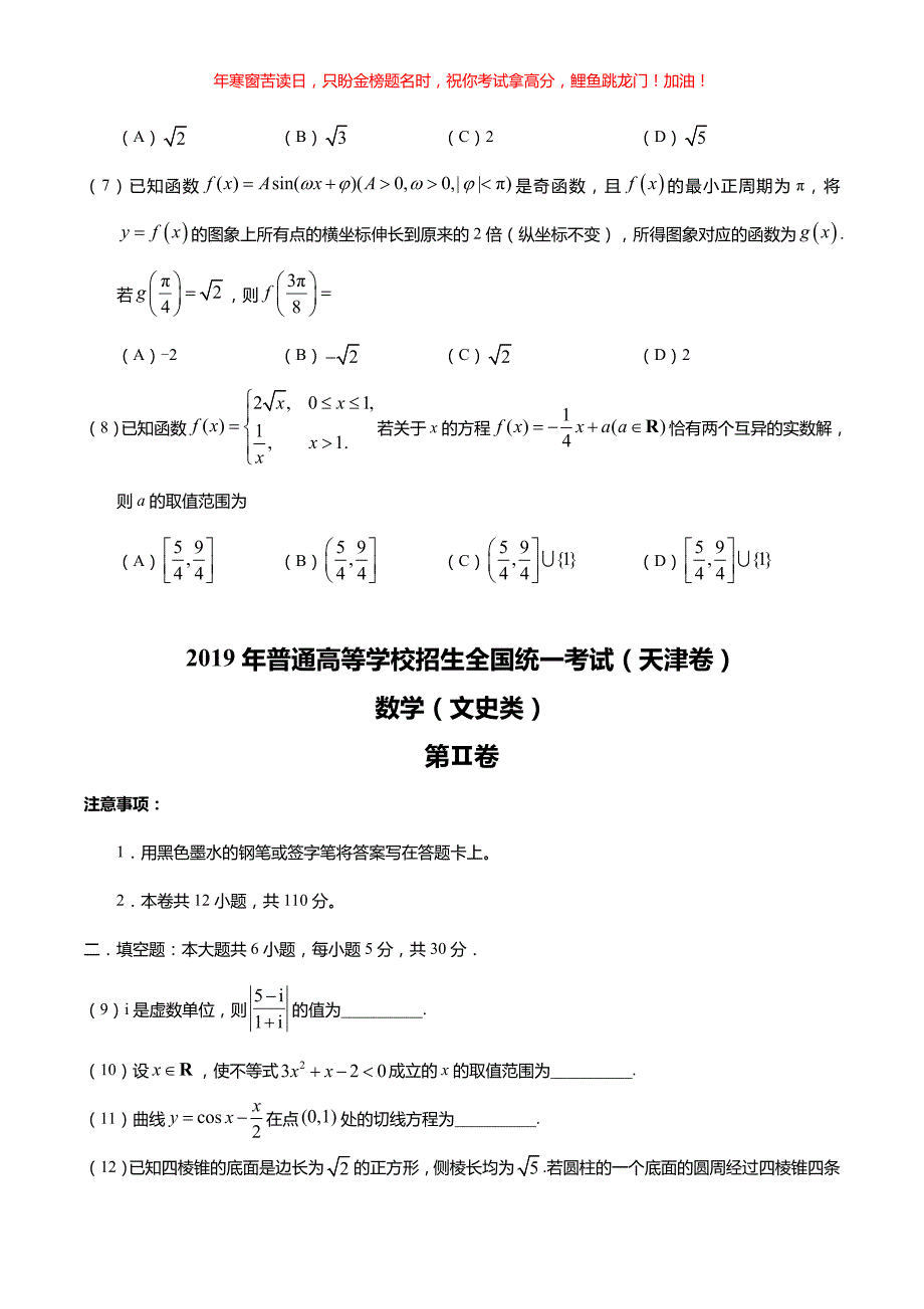 2019年天津卷文科数学高考真题(含答案)_第3页