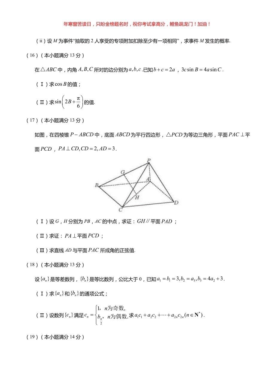 2019年天津卷文科数学高考真题(含答案)_第5页