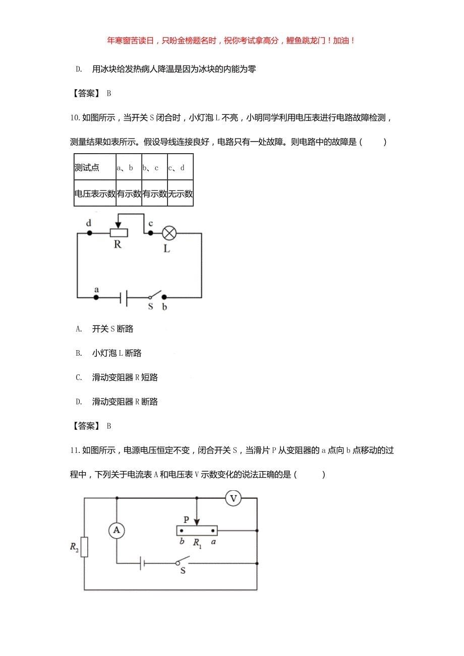 2021年山东省枣庄市中考物理真题(含答案)_第5页