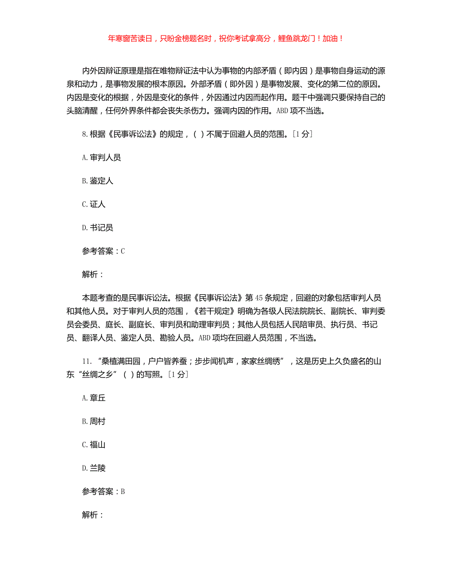 2018年山东省淄博市事业单位招聘真题(含答案)_第4页
