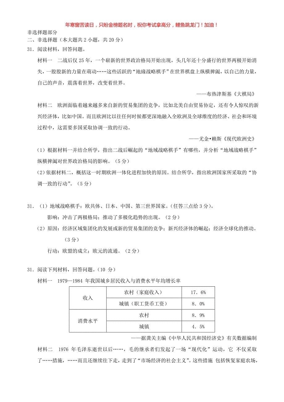 2019年福建普通高中会考历史真题(含答案)_第5页