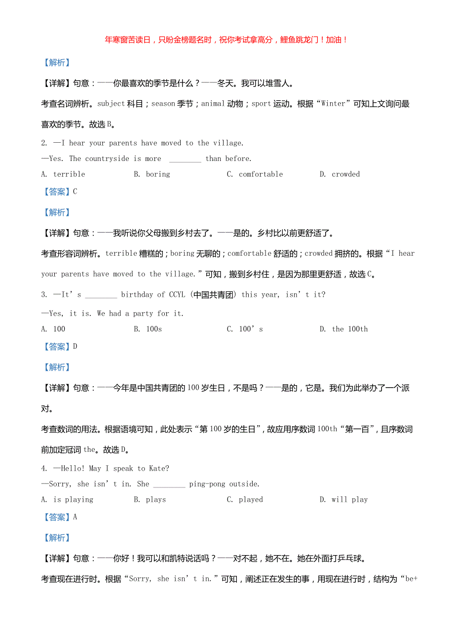 2022年湖北省孝感市中考英语真题(含答案)_第3页