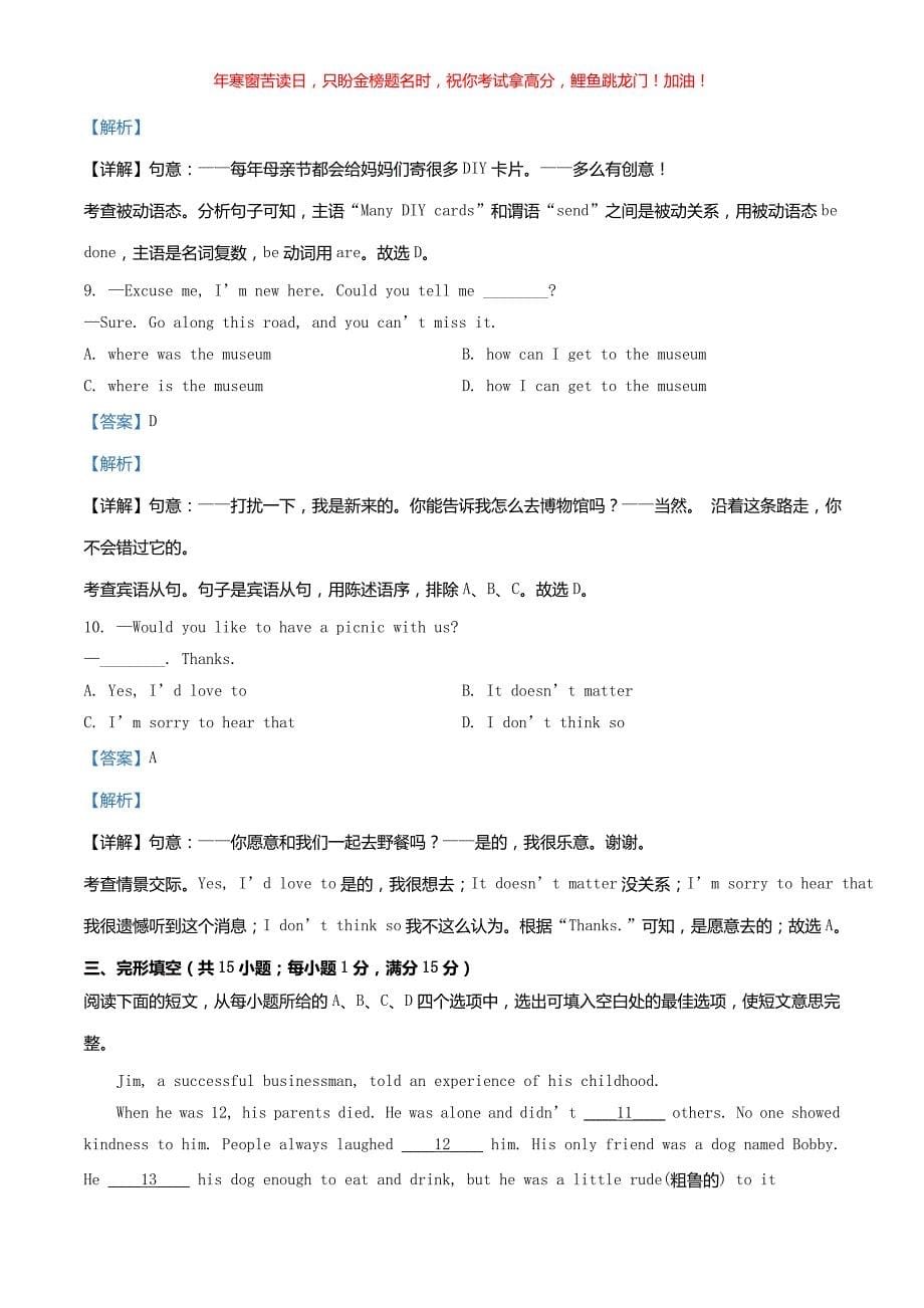 2022年湖北省孝感市中考英语真题(含答案)_第5页