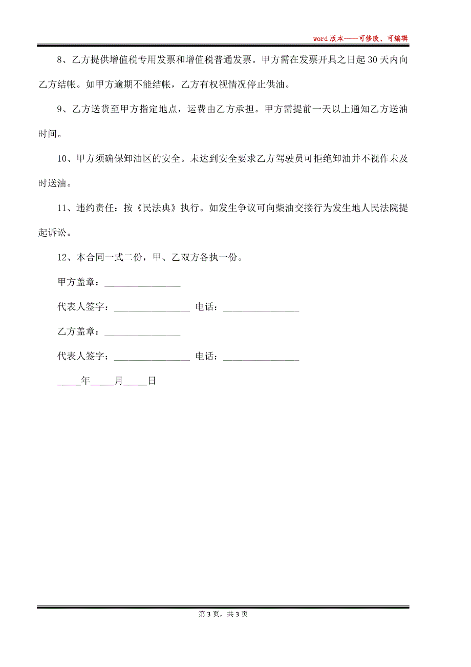 柴油购销协议书_第3页