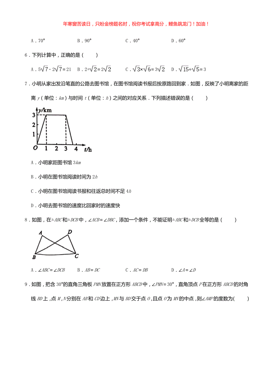 2021年重庆南川中考数学真题(B卷)(含答案)_第2页