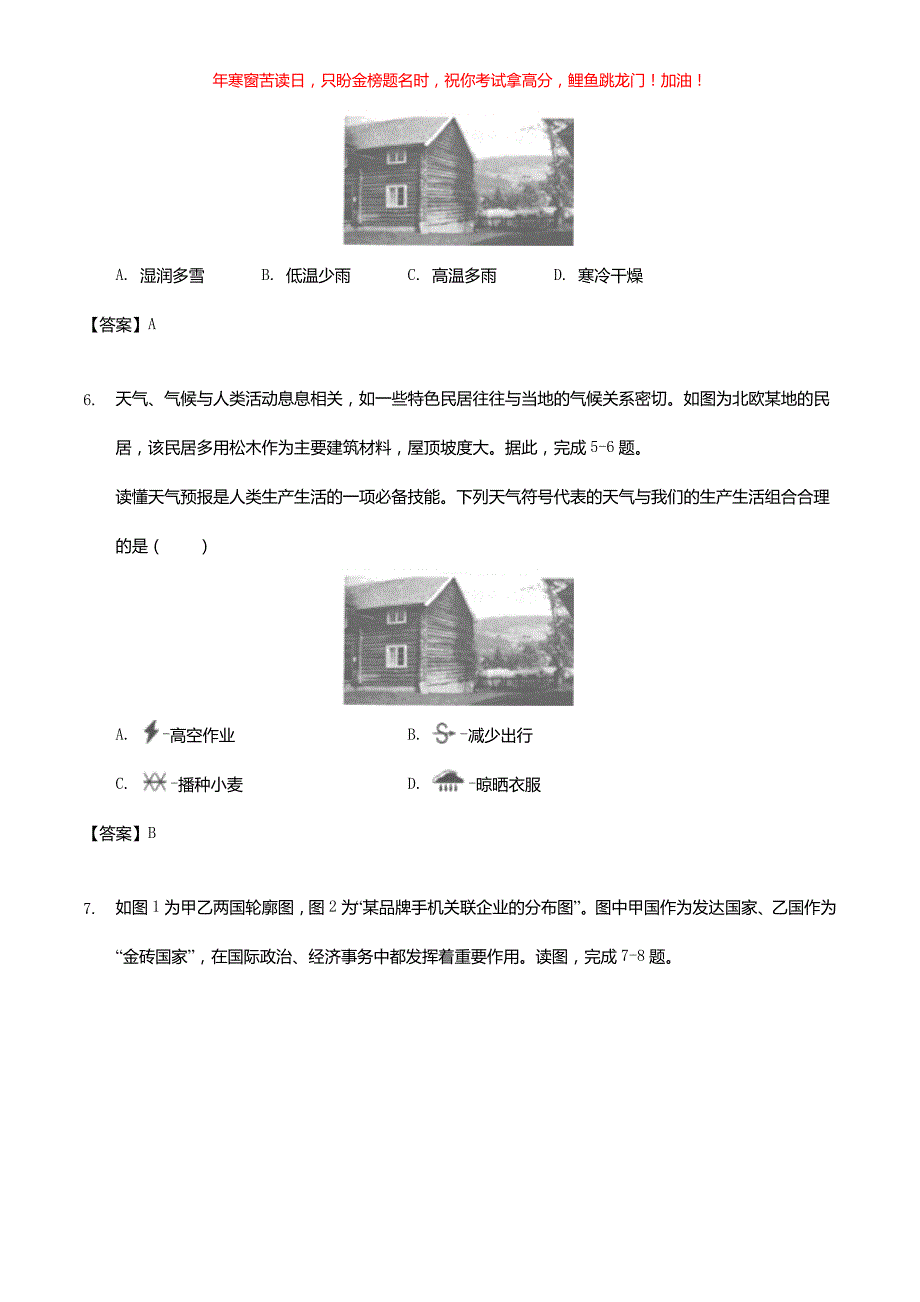 2018年安徽淮北中考地理真题(含答案)_第3页