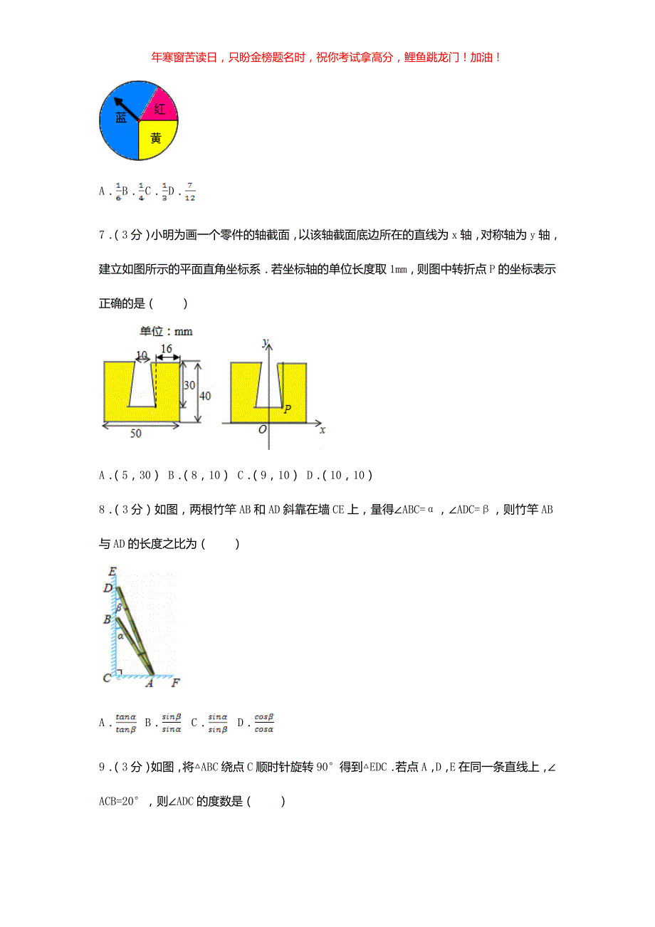 2018浙江省丽水市中考数学真题(含答案)_第2页