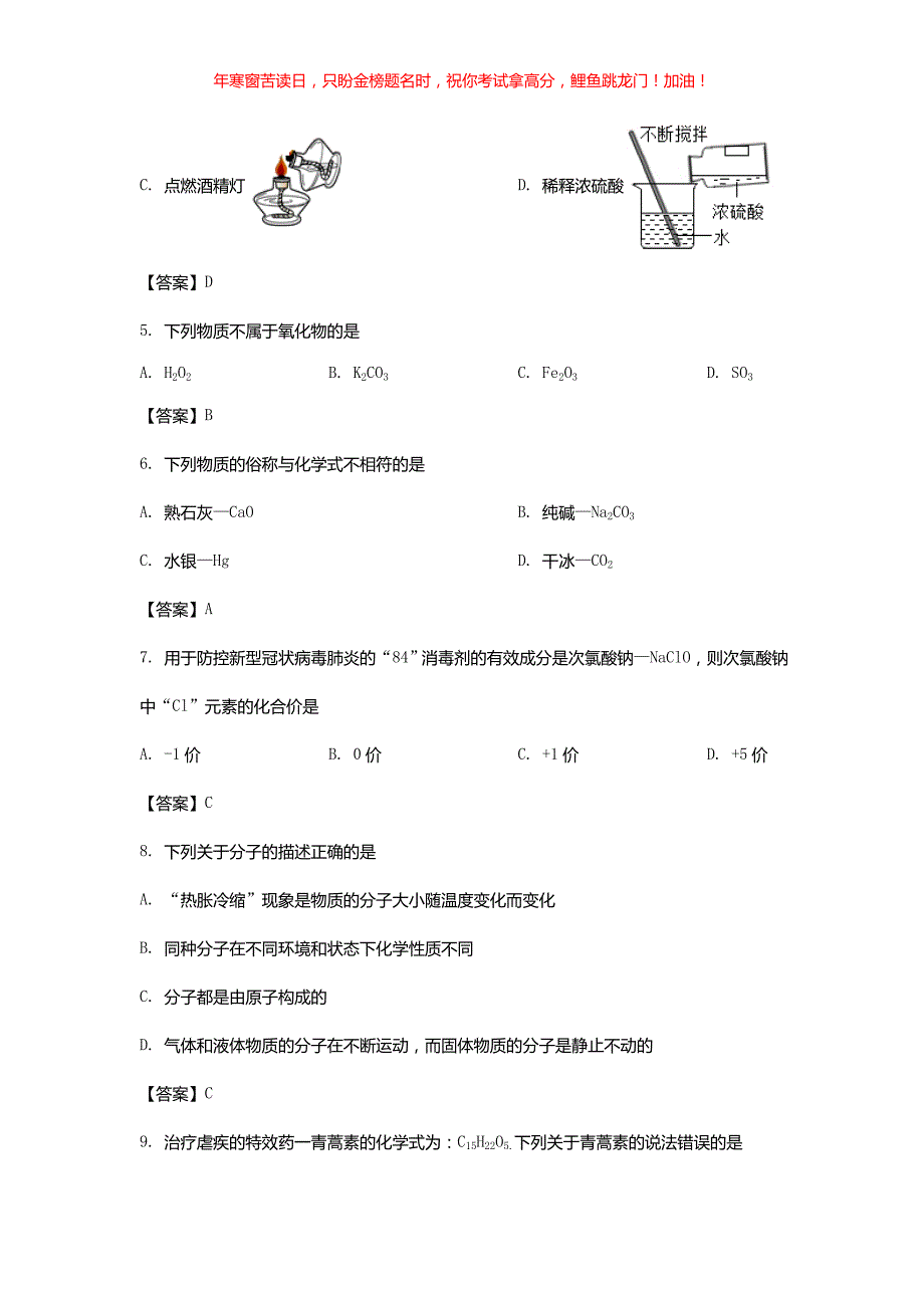 2021年湖南湘西中考化学试题(含答案)_第2页