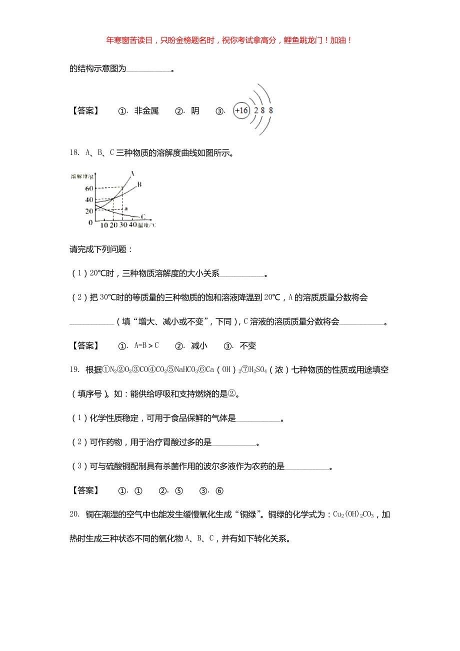 2021年湖南湘西中考化学试题(含答案)_第5页