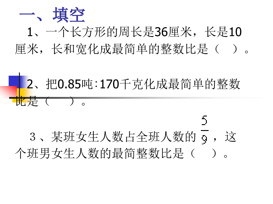 比、化简比、求比值练习_第2页