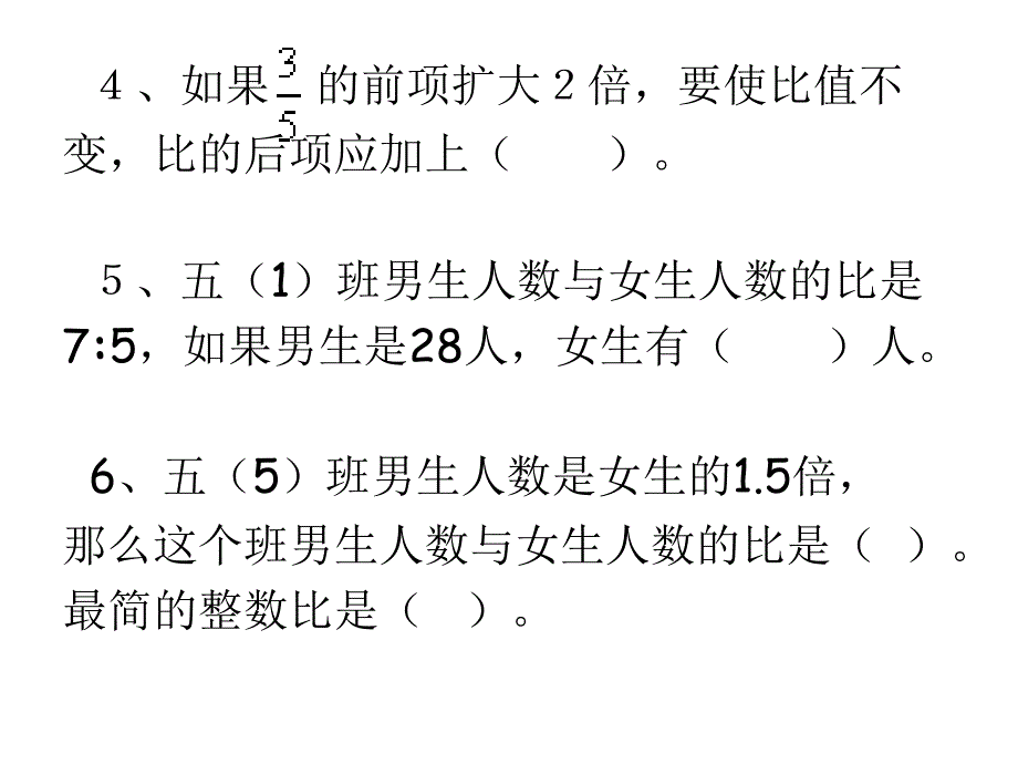 比、化简比、求比值练习_第3页