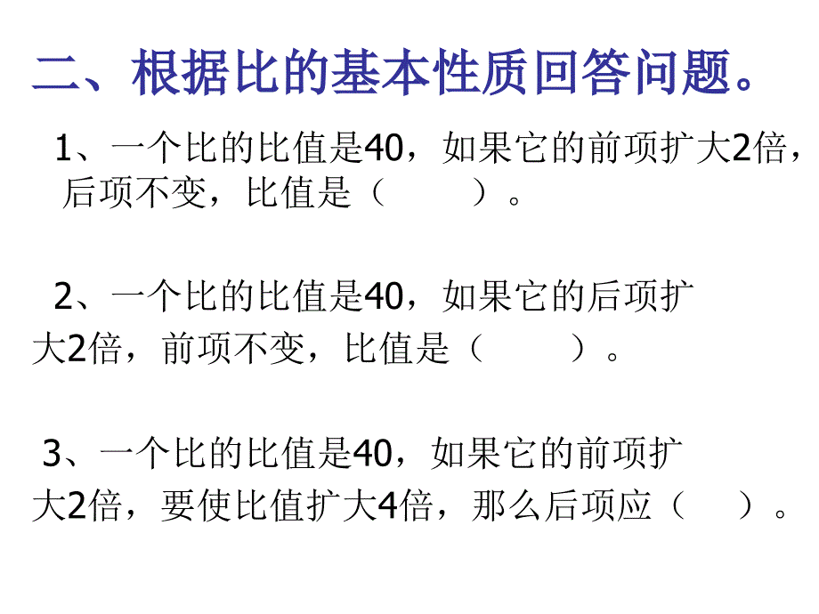 比、化简比、求比值练习_第4页