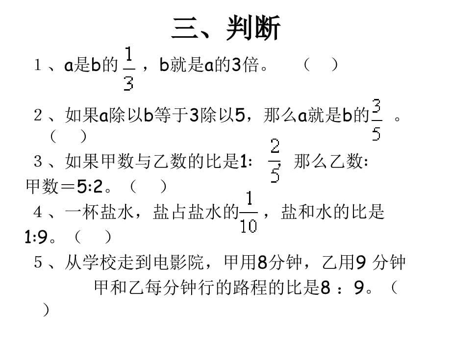 比、化简比、求比值练习_第5页